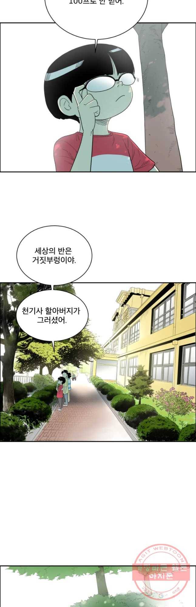 도깨비언덕에 왜 왔니? 2부 해수 4 28