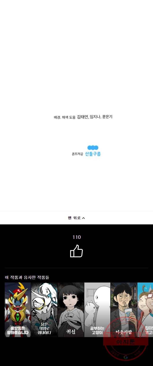 도깨비언덕에 왜 왔니? 2부 해수 4 48