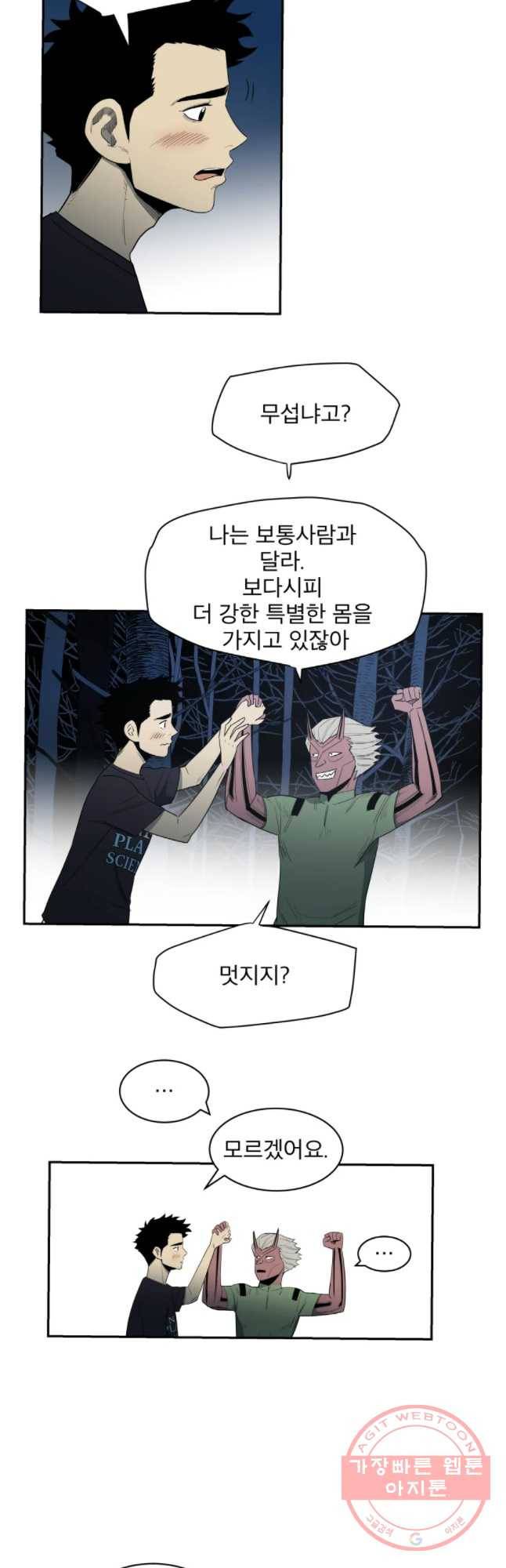 도깨비언덕에 왜 왔니? 2부 해수 12 4