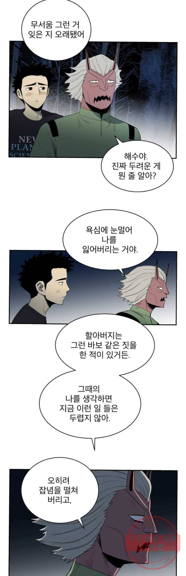도깨비언덕에 왜 왔니? 2부 해수 12 5