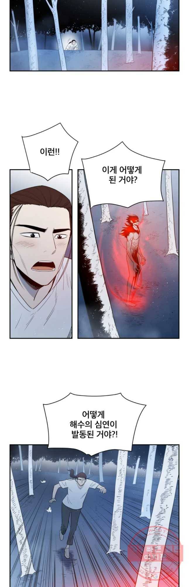 도깨비언덕에 왜 왔니? 2부 해수 12 29