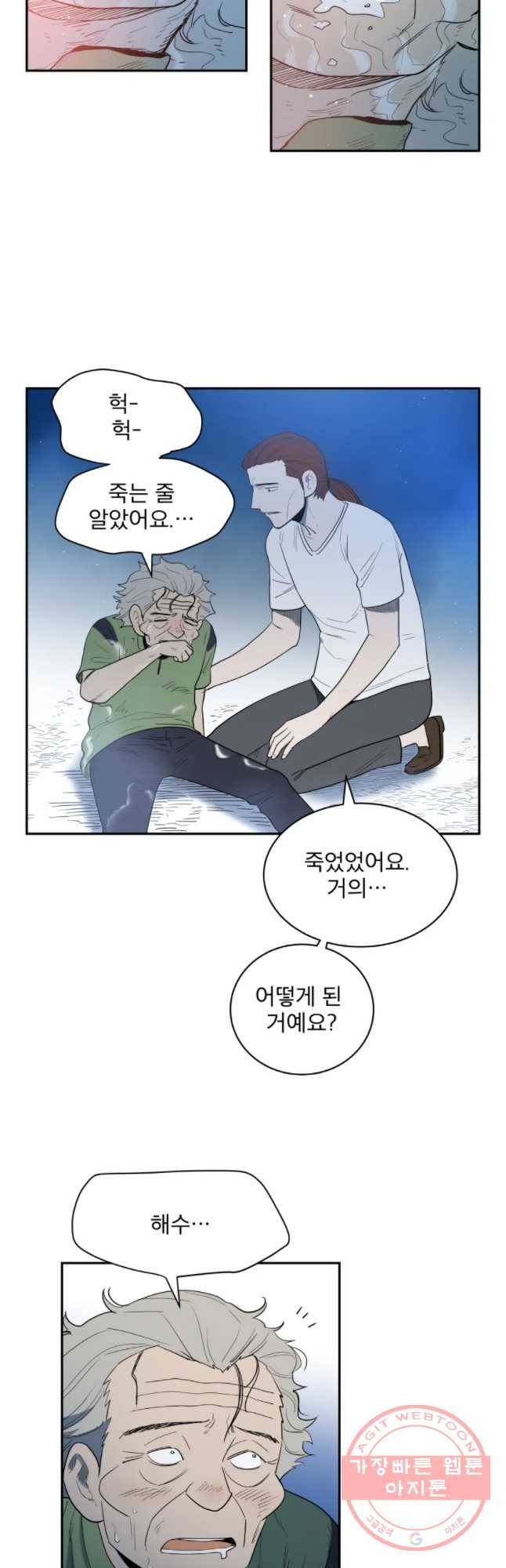 도깨비언덕에 왜 왔니? 2부 해수 12 35