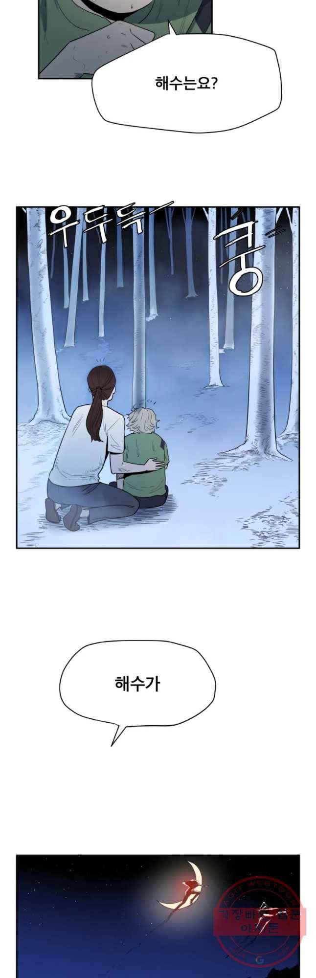 도깨비언덕에 왜 왔니? 2부 해수 12 36
