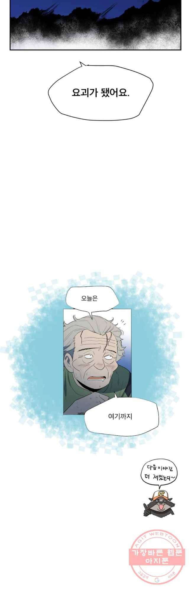 도깨비언덕에 왜 왔니? 2부 해수 12 37