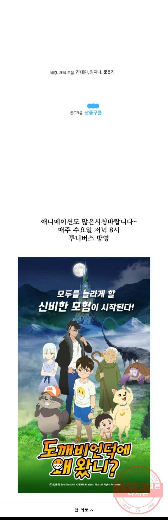 도깨비언덕에 왜 왔니? 2부 해수 12 38