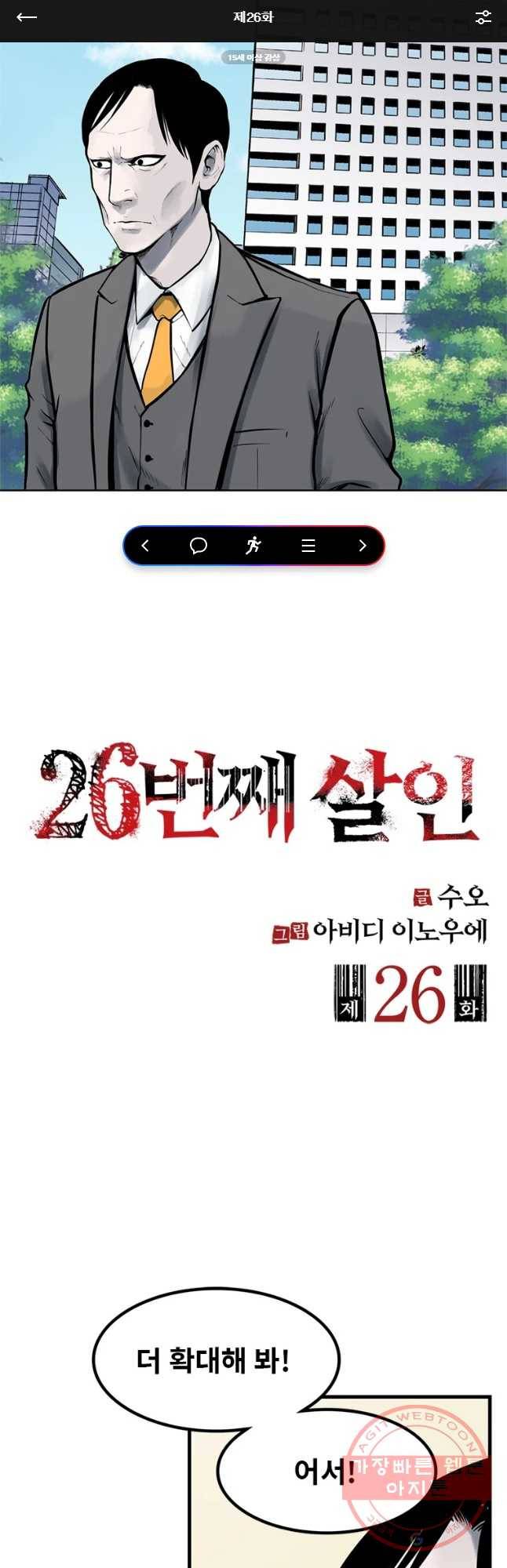 26번째 살인 제26화 1