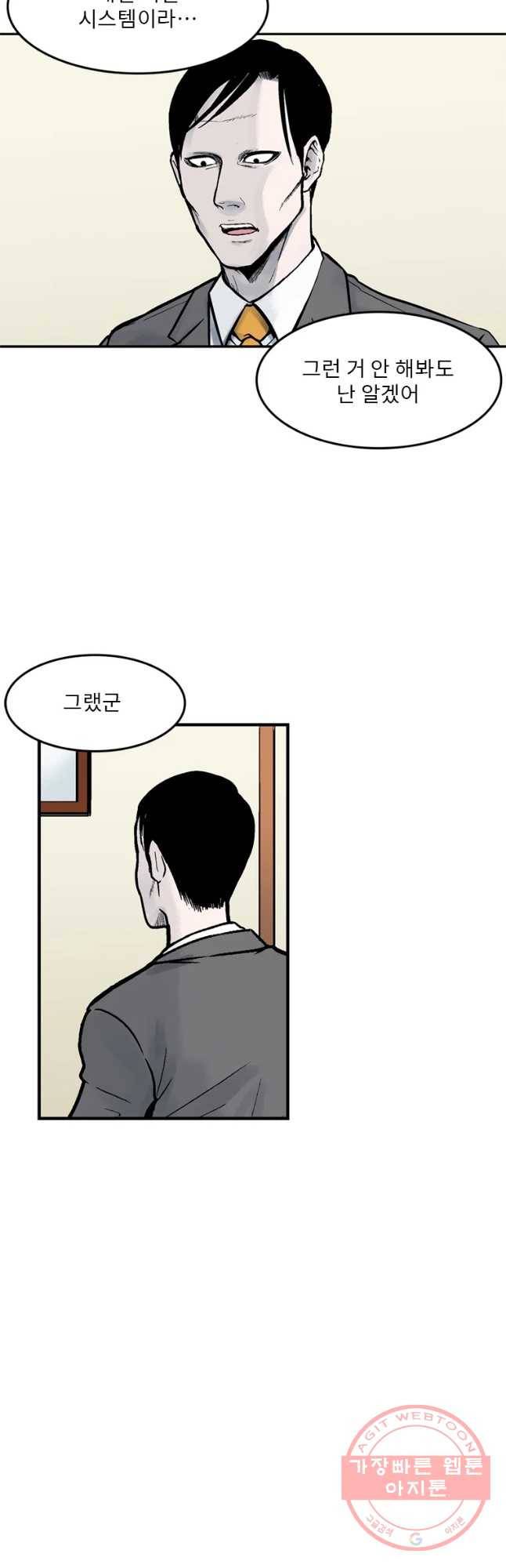 26번째 살인 제26화 8
