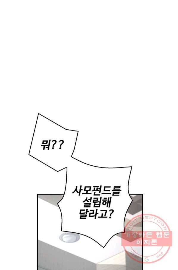 회귀의 전설 38화 1
