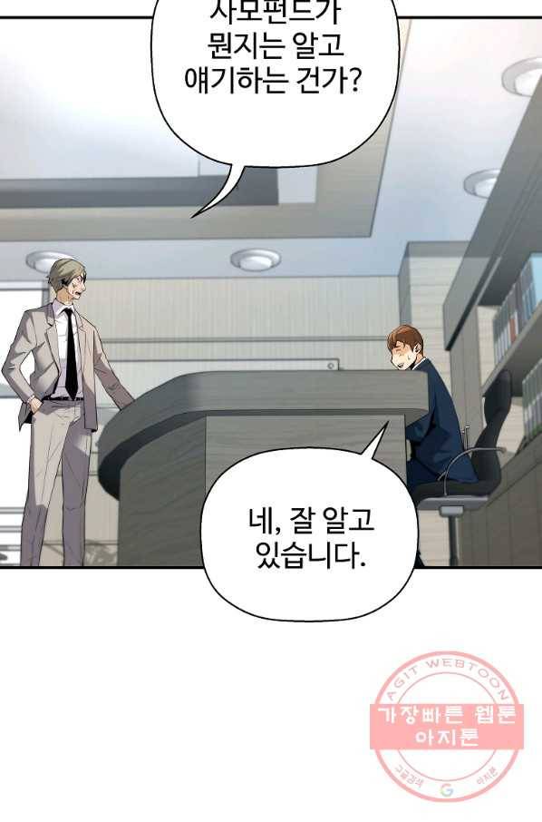 회귀의 전설 38화 3