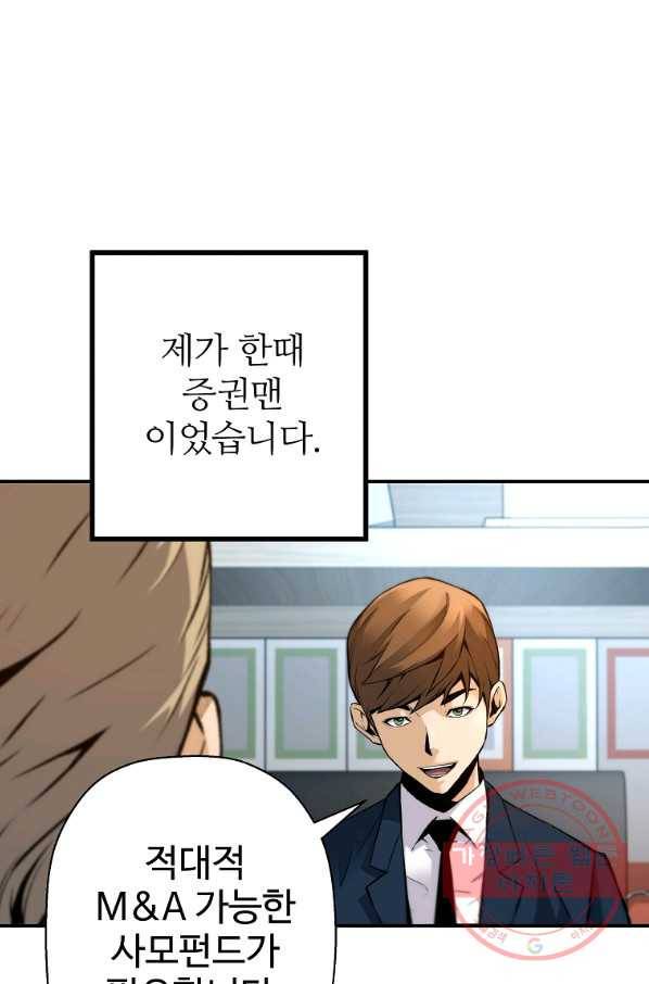 회귀의 전설 38화 4