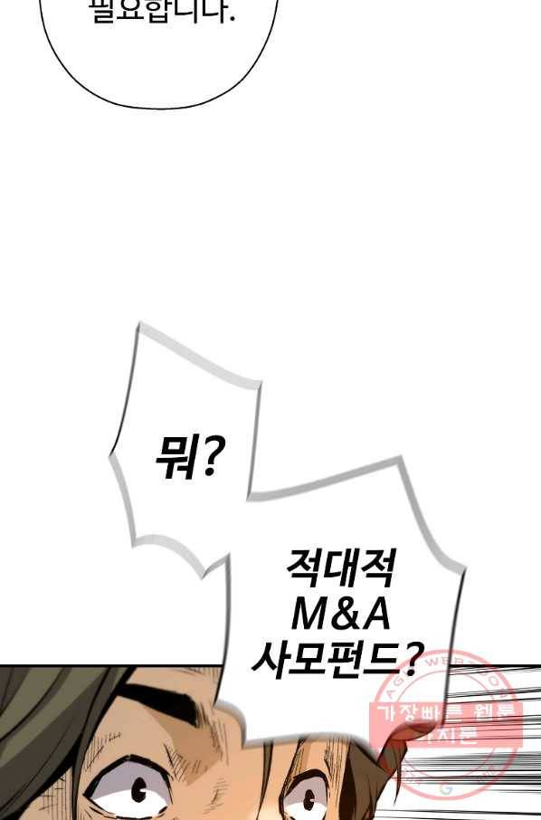 회귀의 전설 38화 5