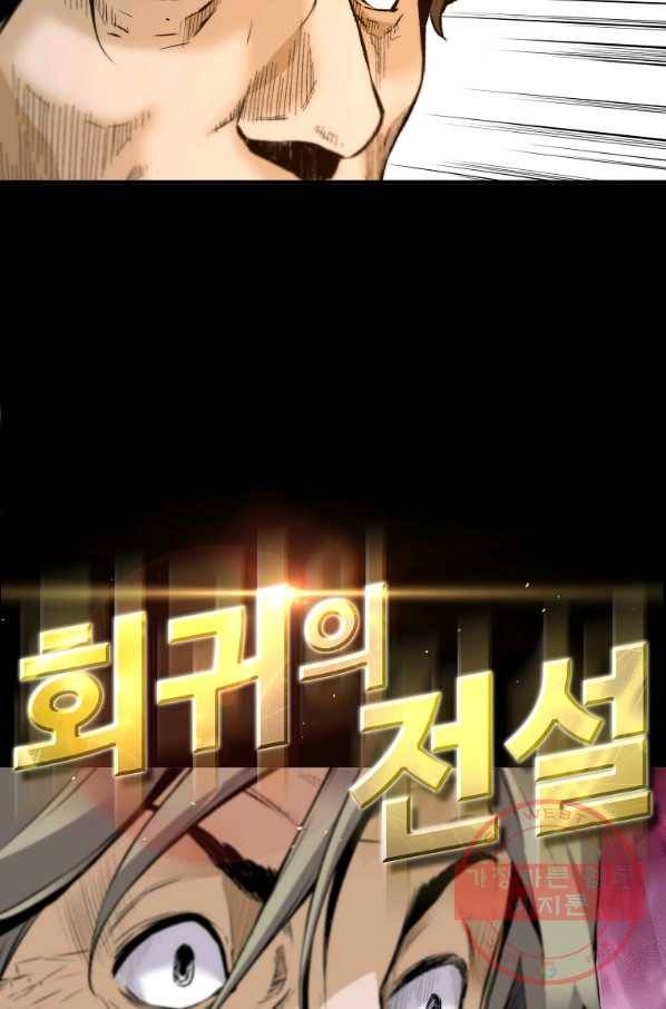 회귀의 전설 38화 6