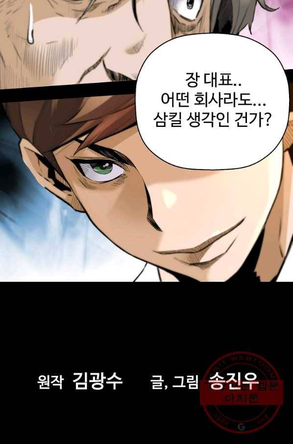 회귀의 전설 38화 7