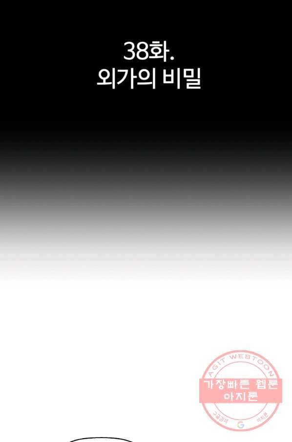 회귀의 전설 38화 8