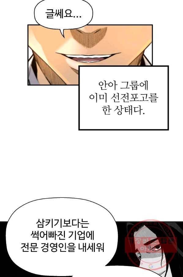 회귀의 전설 38화 9