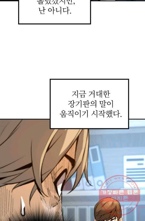 회귀의 전설 38화 11