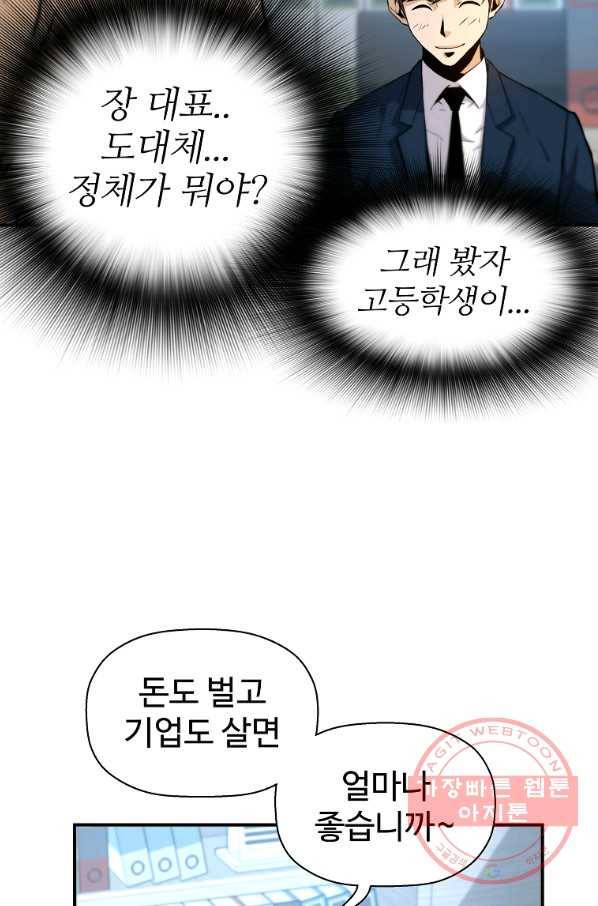 회귀의 전설 38화 12