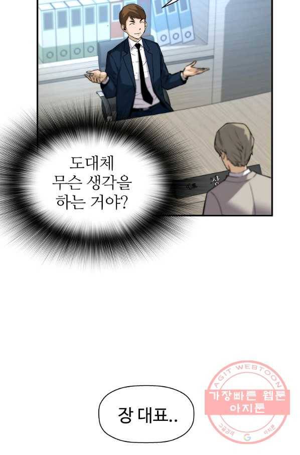 회귀의 전설 38화 13