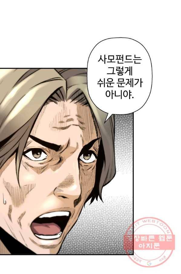 회귀의 전설 38화 14