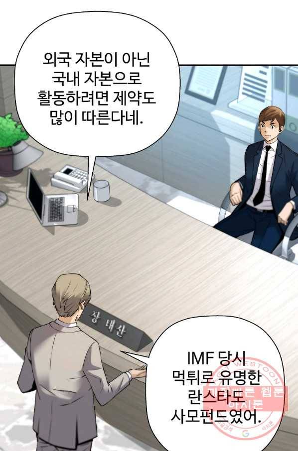 회귀의 전설 38화 16