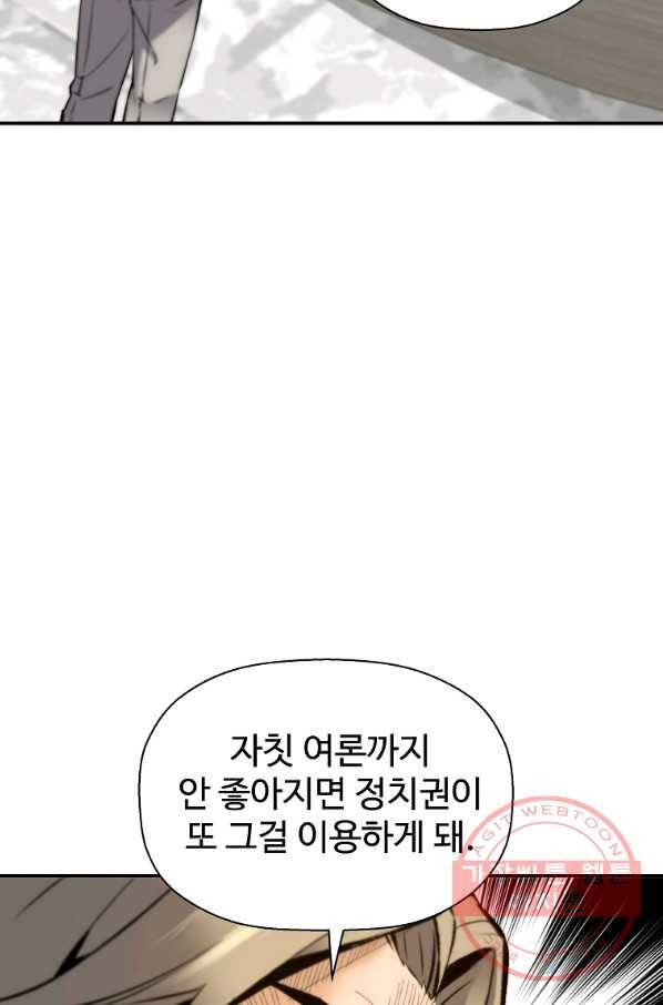 회귀의 전설 38화 17