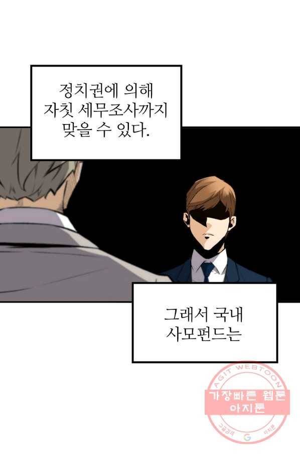 회귀의 전설 38화 19