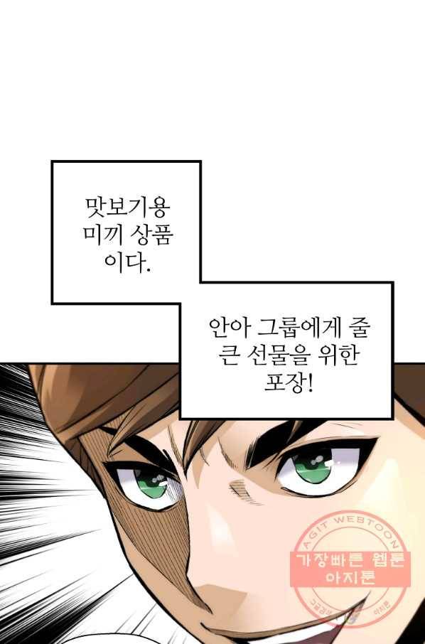 회귀의 전설 38화 20