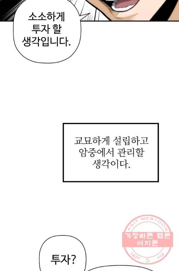 회귀의 전설 38화 21