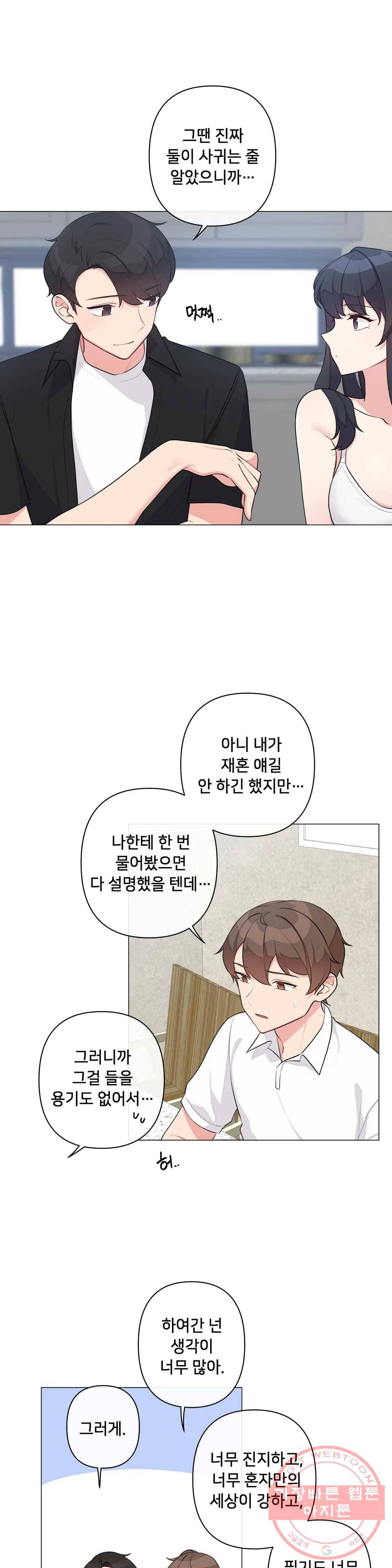 하지 않으면 틀어지는 방 9화 최종화 2