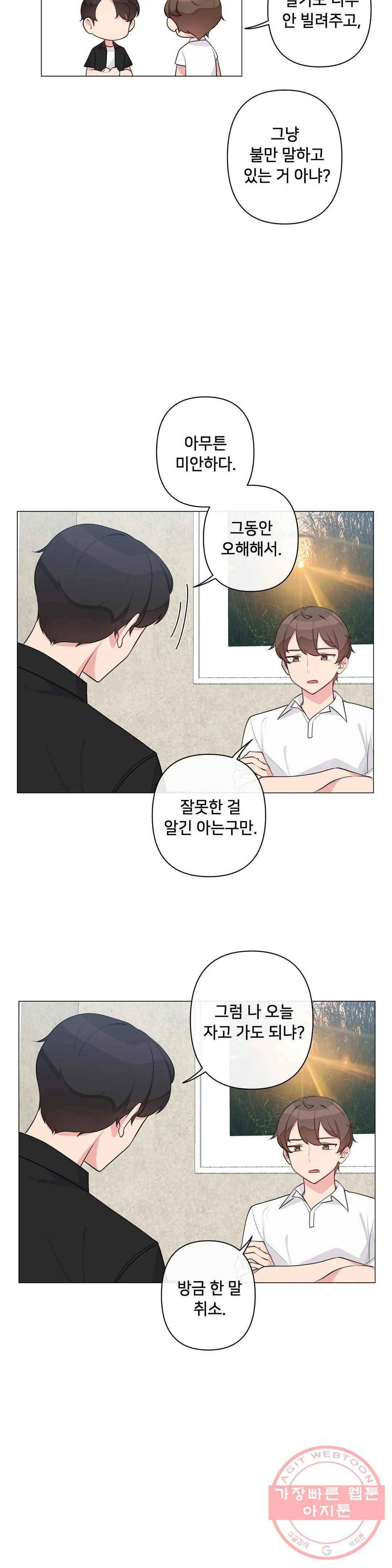 하지 않으면 틀어지는 방 9화 최종화 3