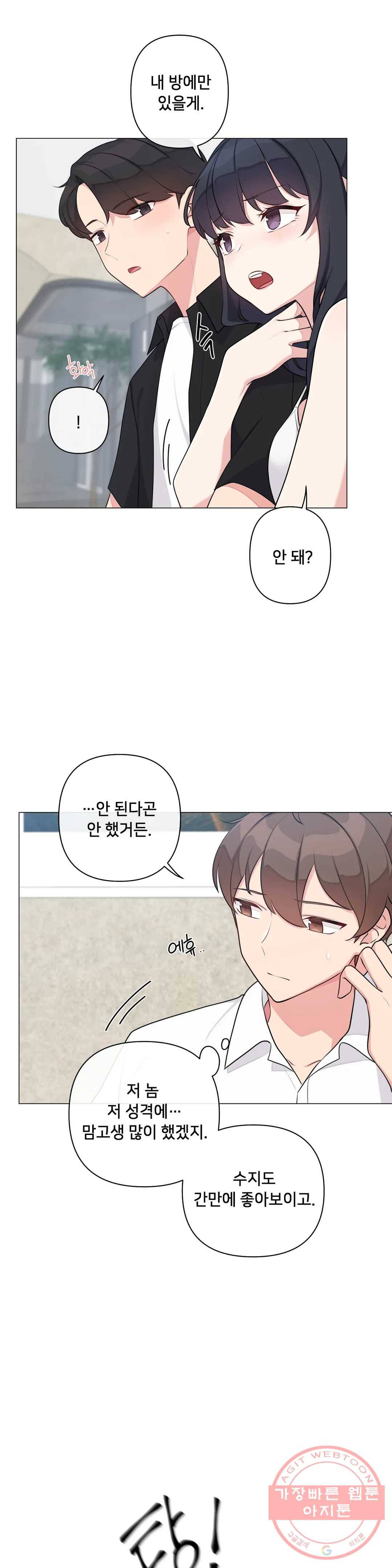 하지 않으면 틀어지는 방 9화 최종화 4