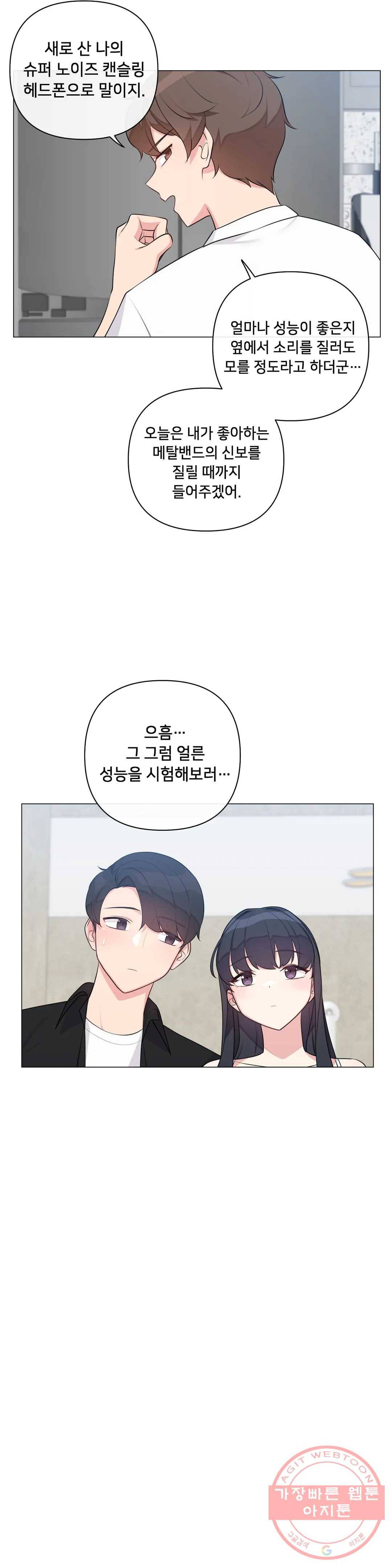하지 않으면 틀어지는 방 9화 최종화 6
