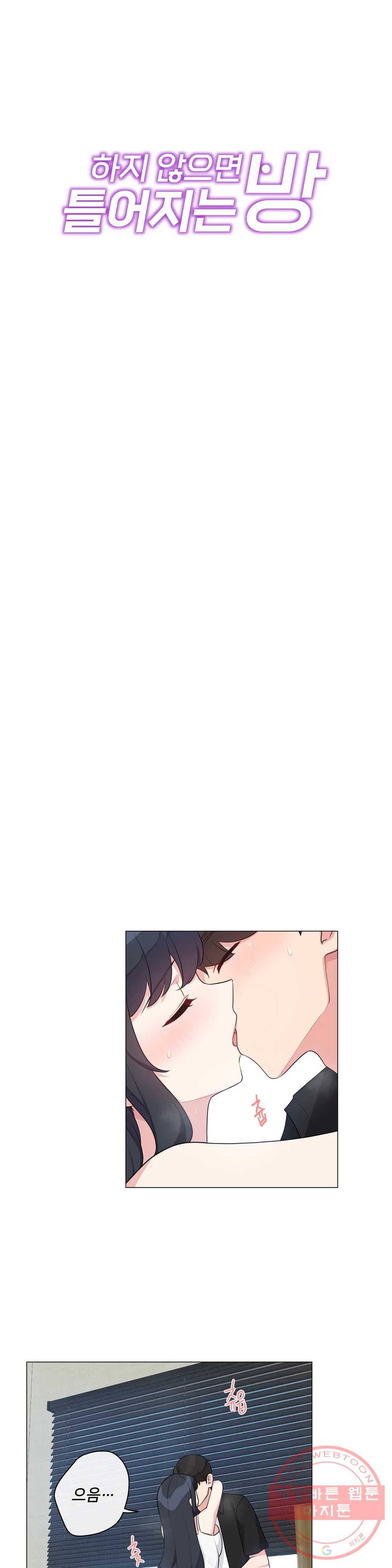 하지 않으면 틀어지는 방 9화 최종화 7