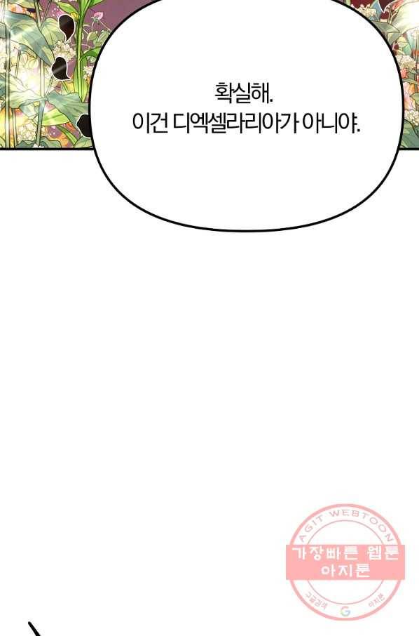 악역인데, 인기가 너무 많다 26화 4