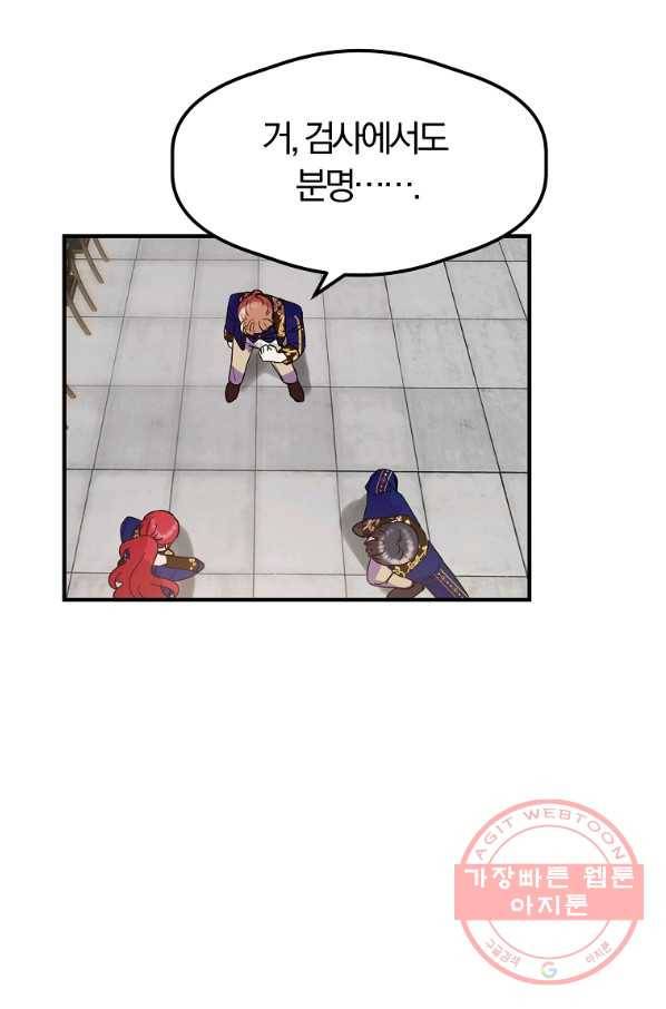 악역인데, 인기가 너무 많다 26화 6