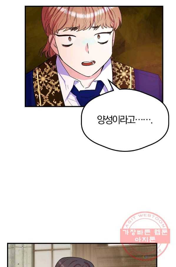 악역인데, 인기가 너무 많다 26화 7