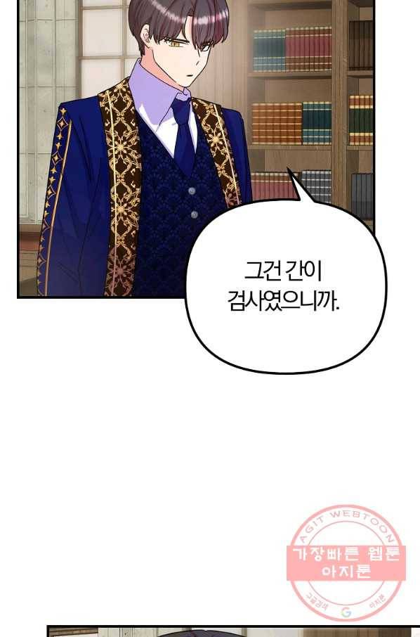악역인데, 인기가 너무 많다 26화 8