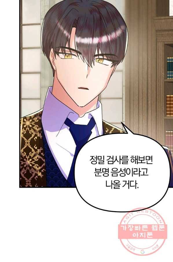 악역인데, 인기가 너무 많다 26화 9