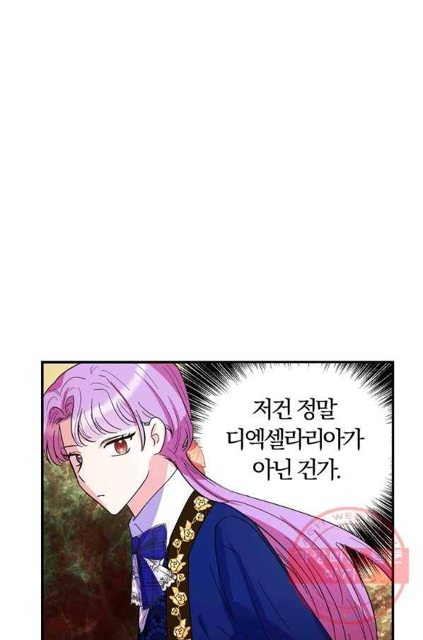 악역인데, 인기가 너무 많다 26화 14