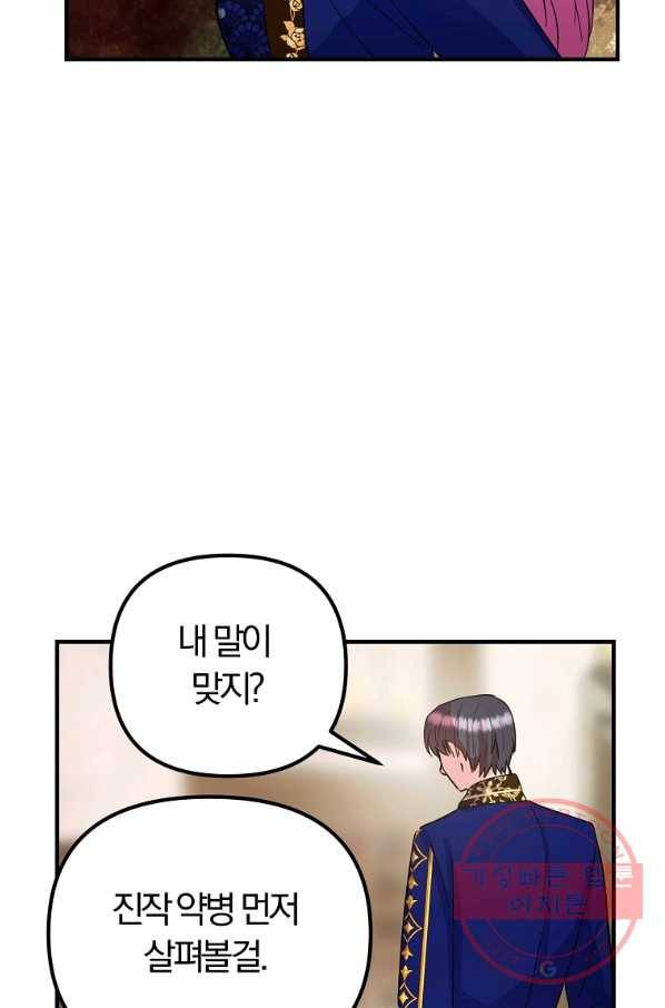 악역인데, 인기가 너무 많다 26화 15