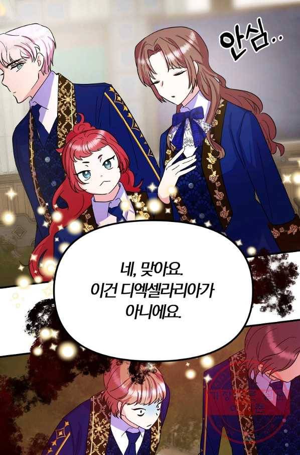 악역인데, 인기가 너무 많다 26화 17