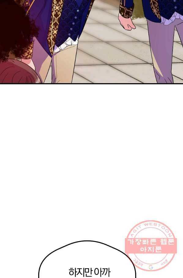 악역인데, 인기가 너무 많다 26화 18
