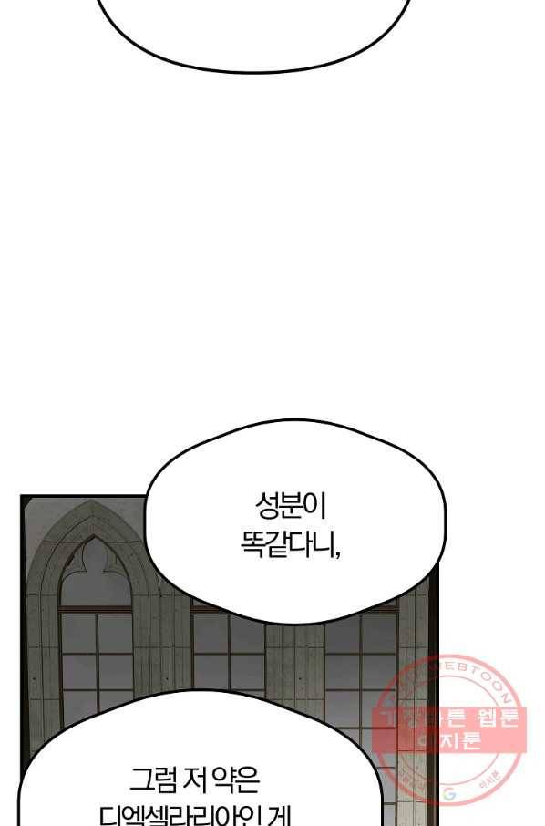 악역인데, 인기가 너무 많다 26화 20