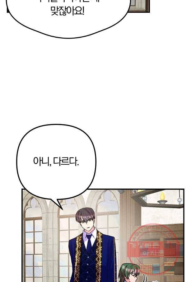 악역인데, 인기가 너무 많다 26화 21