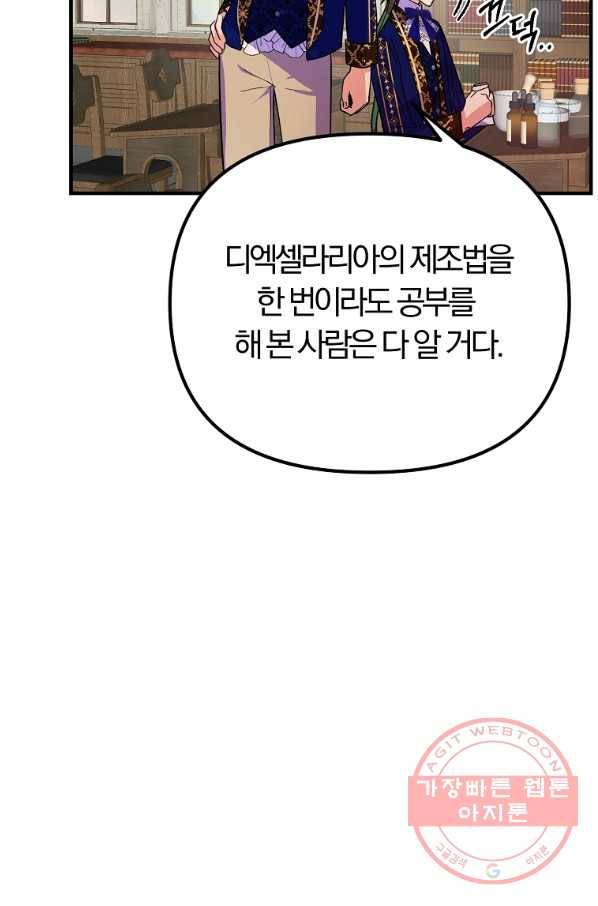 악역인데, 인기가 너무 많다 26화 22