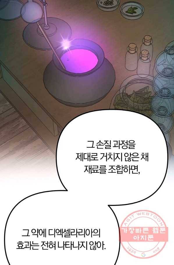 악역인데, 인기가 너무 많다 26화 25