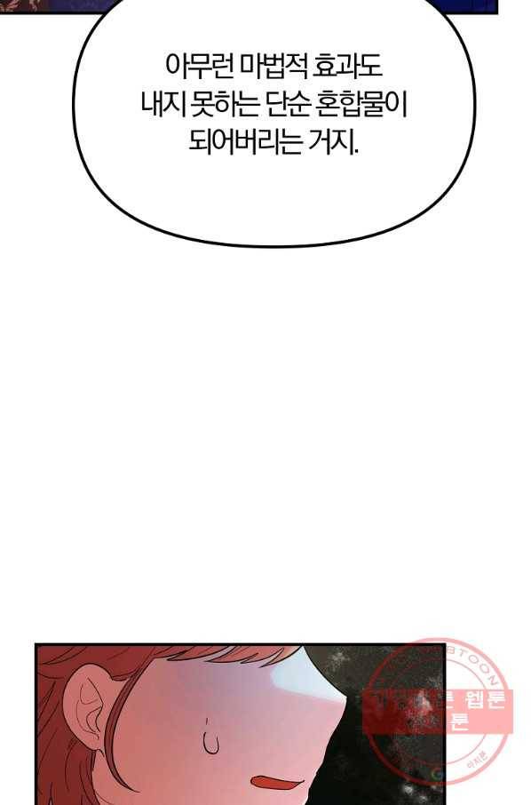 악역인데, 인기가 너무 많다 26화 27