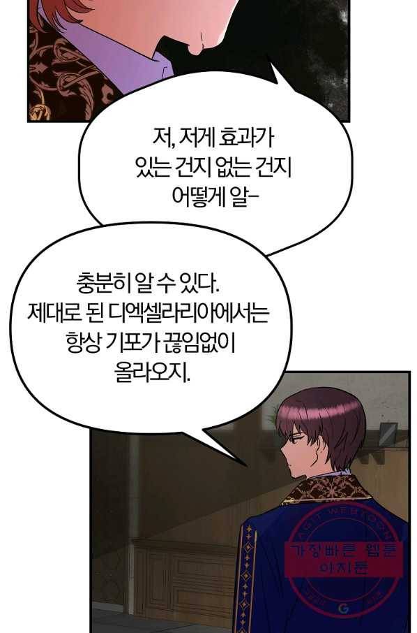 악역인데, 인기가 너무 많다 26화 28