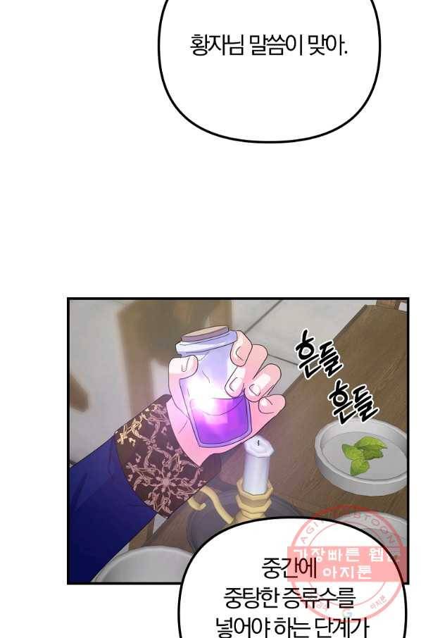 악역인데, 인기가 너무 많다 26화 30