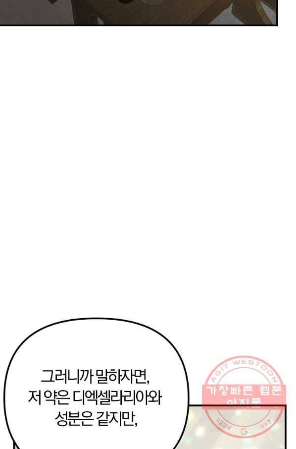악역인데, 인기가 너무 많다 26화 32